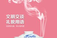 《文明交談，禮貌用語》作者：周作利