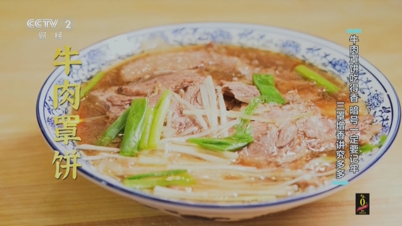 夸夸我的家鄉(xiāng)味 保定牛肉罩餅 昆明豆花米線 吃了才算去過